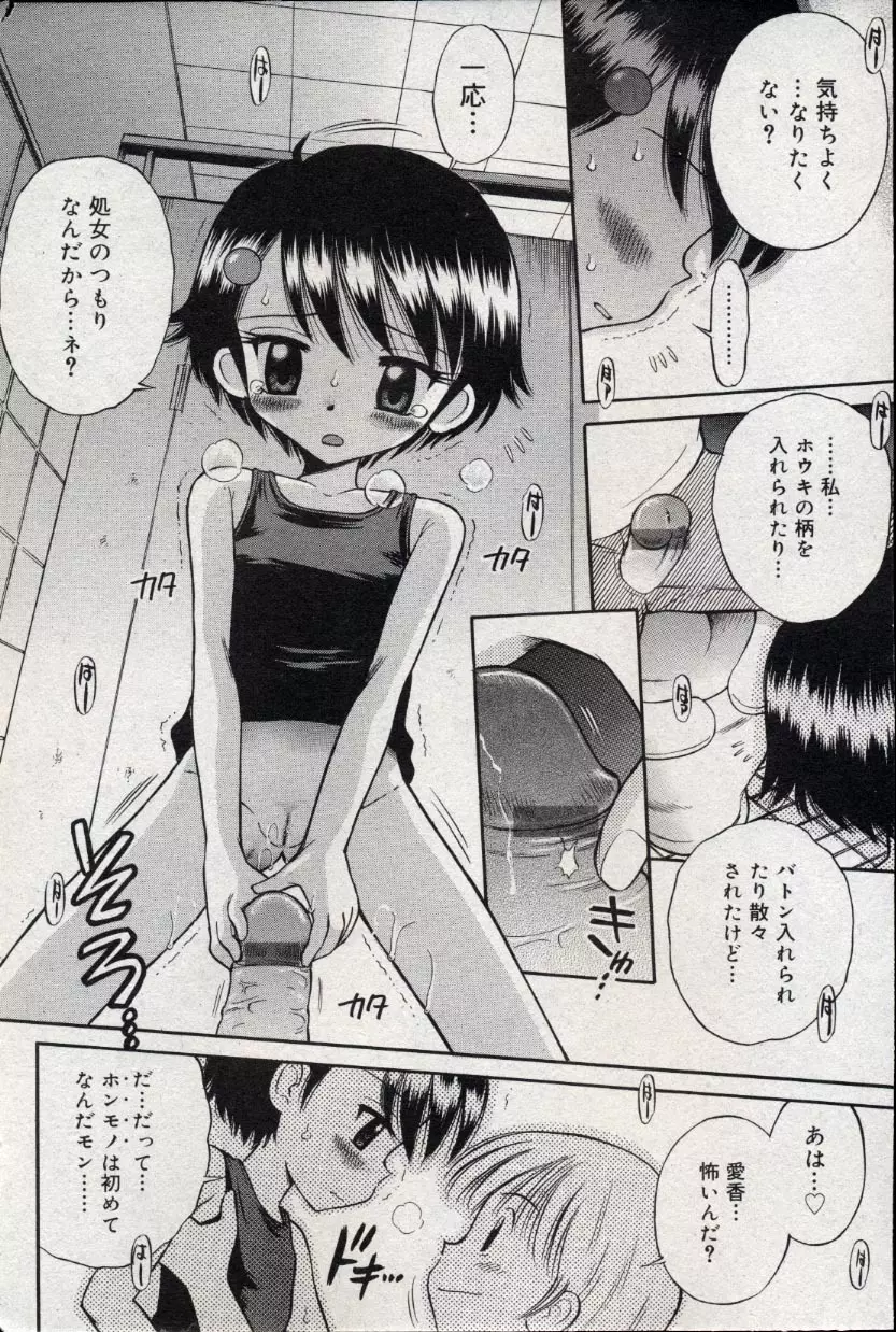 コミック ミニモン 2004年10月号 Vol.15 Page.80