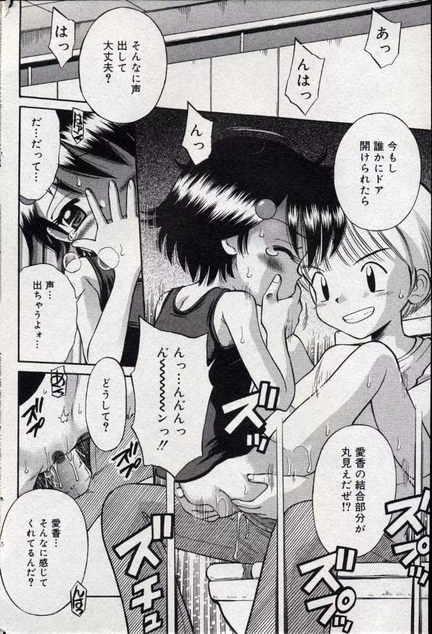 コミック ミニモン 2004年10月号 Vol.15 Page.82
