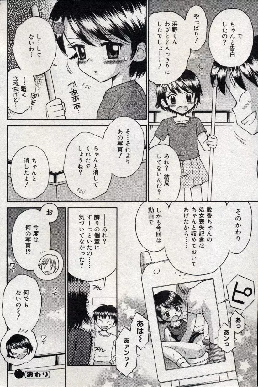 コミック ミニモン 2004年10月号 Vol.15 Page.86