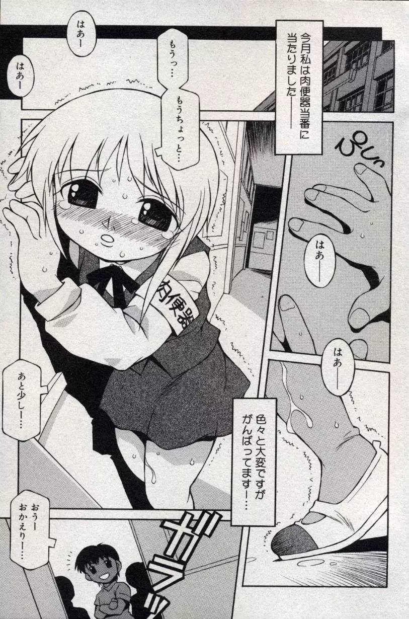 コミック ミニモン 2004年10月号 Vol.15 Page.87