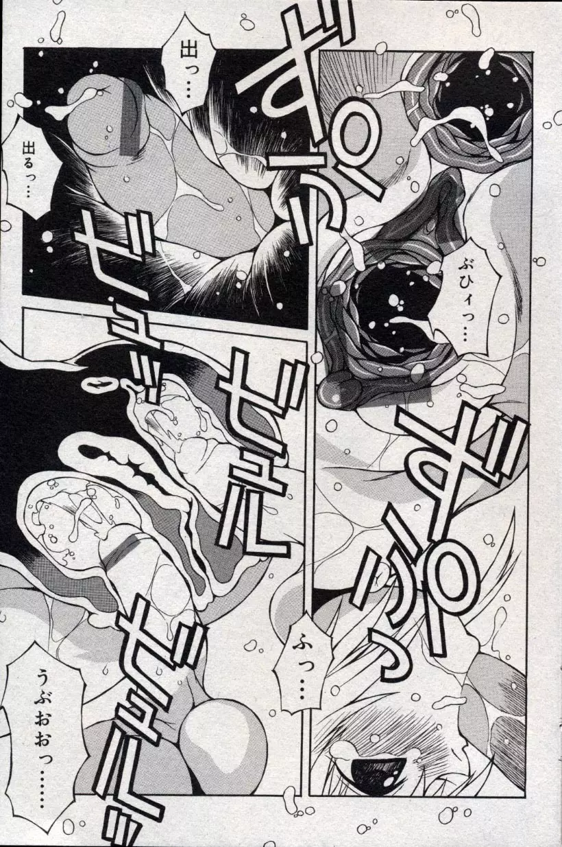 コミック ミニモン 2004年10月号 Vol.15 Page.95