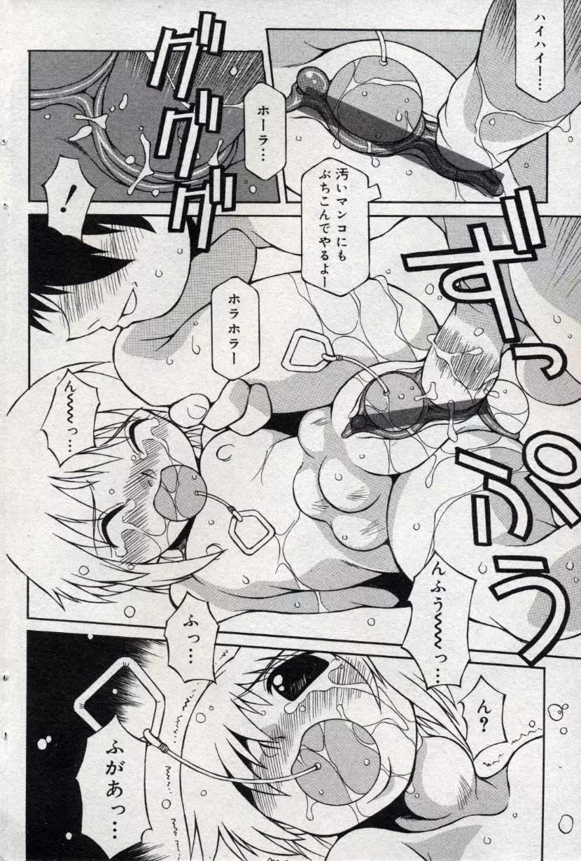 コミック ミニモン 2004年10月号 Vol.15 Page.98
