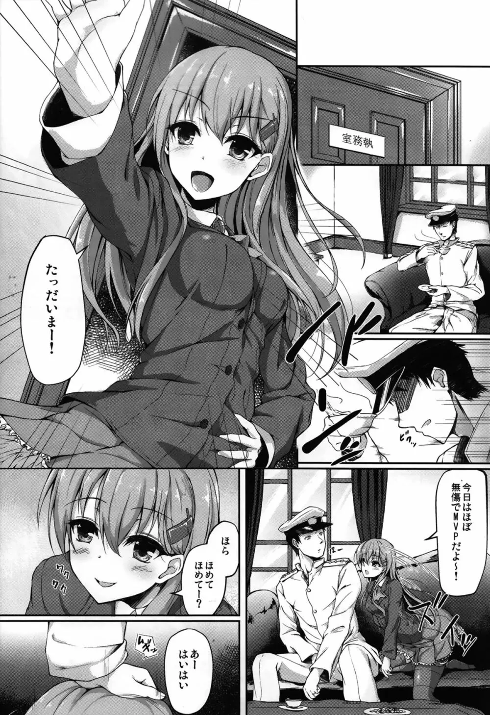 提督のことなら鈴谷におまかせだよ Page.3