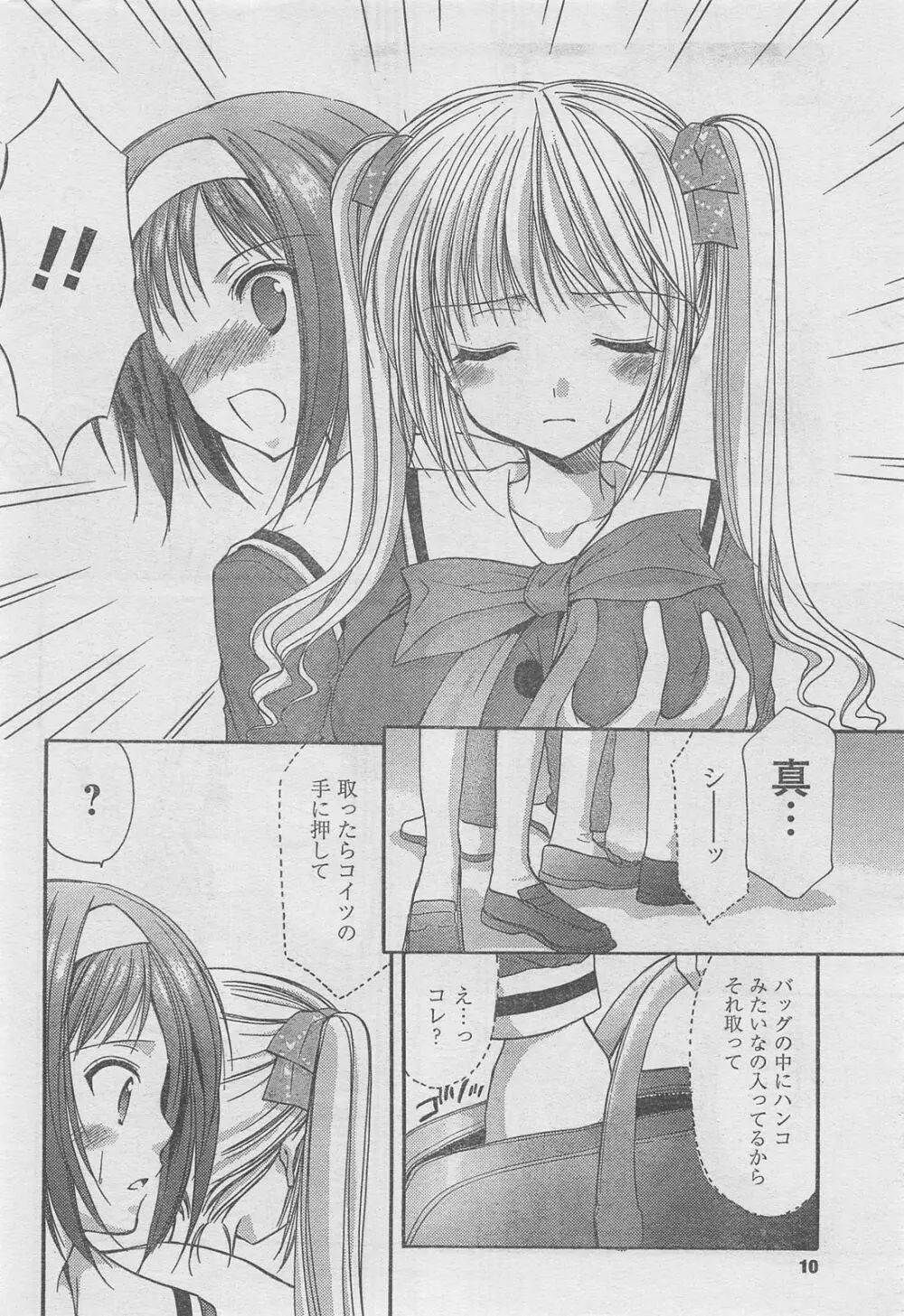 COMIC キャンドール 2010年8月号 Vol.79 Page.10