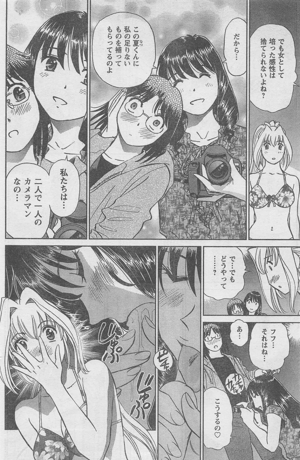 COMIC キャンドール 2010年8月号 Vol.79 Page.162