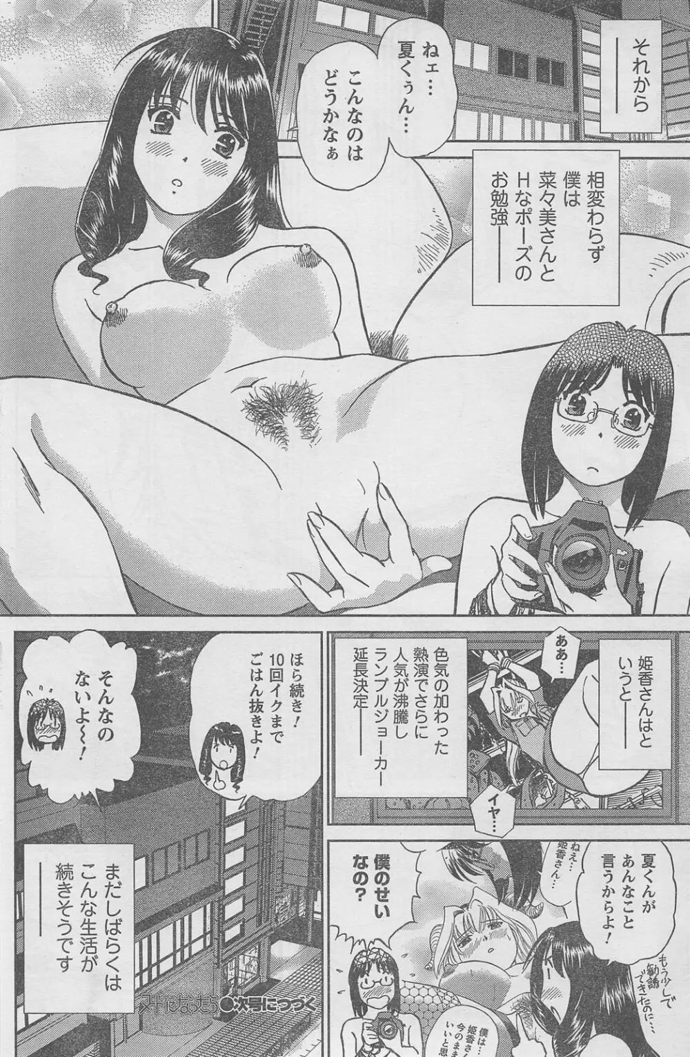 COMIC キャンドール 2010年8月号 Vol.79 Page.172