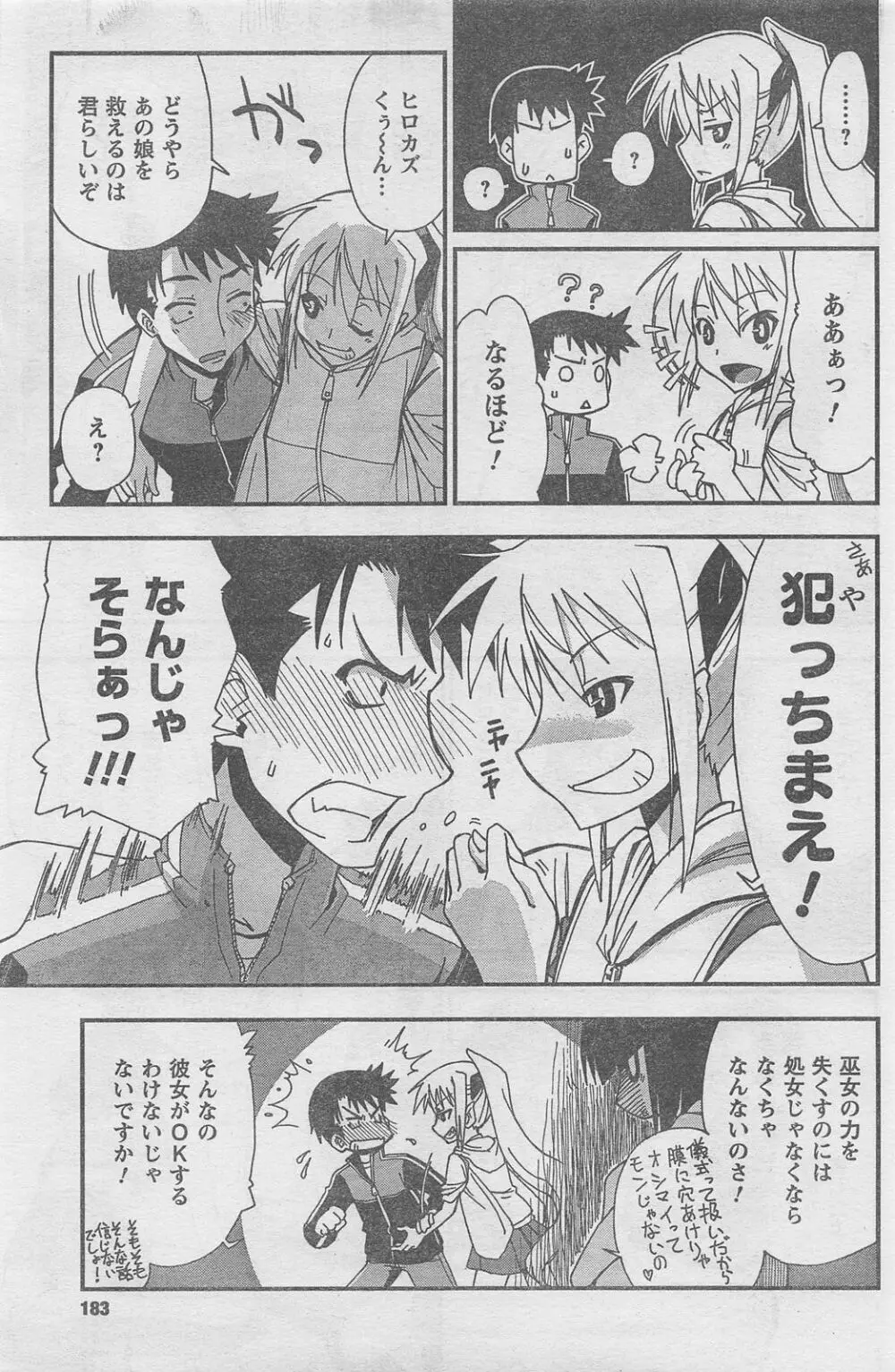 COMIC キャンドール 2010年8月号 Vol.79 Page.183