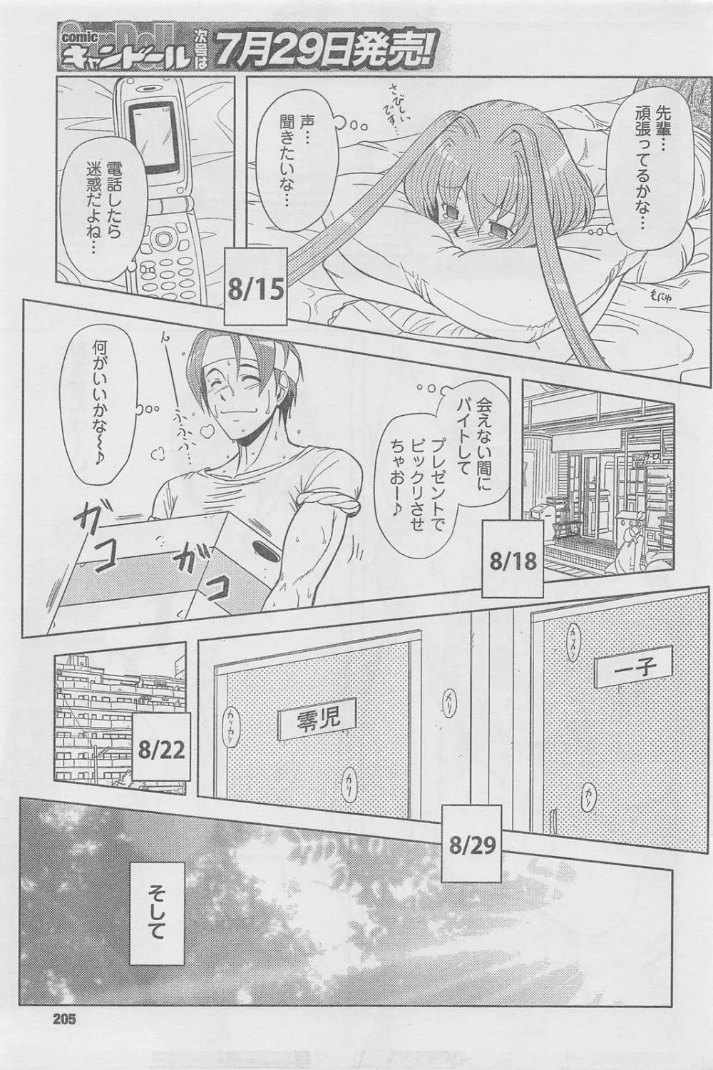 COMIC キャンドール 2010年8月号 Vol.79 Page.205