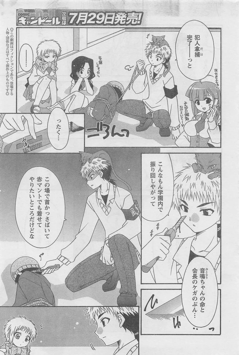 COMIC キャンドール 2010年8月号 Vol.79 Page.241