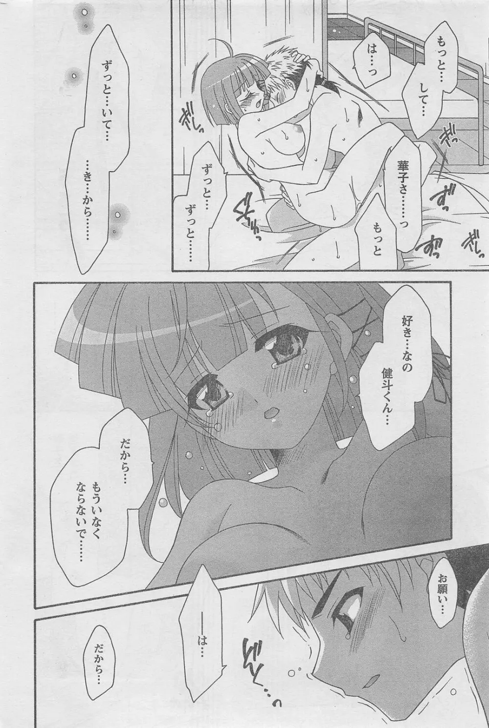 COMIC キャンドール 2010年8月号 Vol.79 Page.252