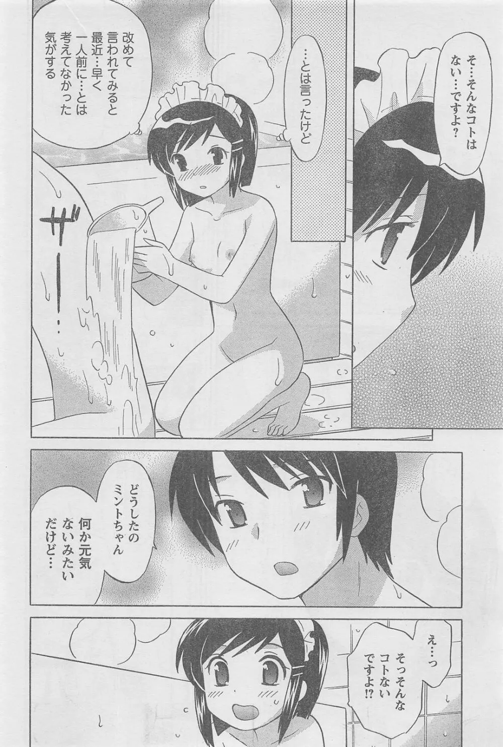 COMIC キャンドール 2010年8月号 Vol.79 Page.60