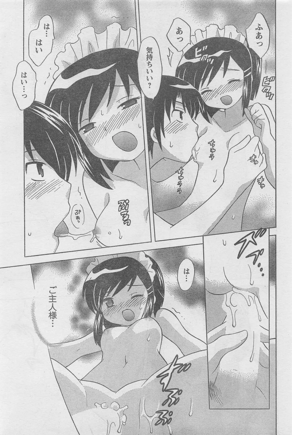 COMIC キャンドール 2010年8月号 Vol.79 Page.63