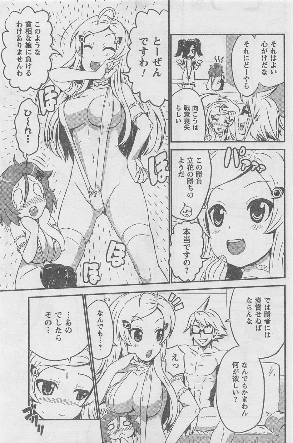 COMIC キャンドール 2010年8月号 Vol.79 Page.87