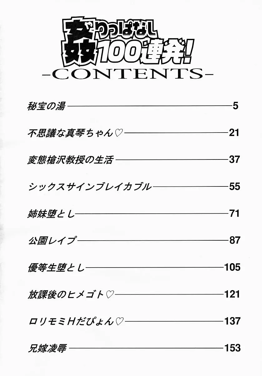 姦りっぱなし100連発! Page.9
