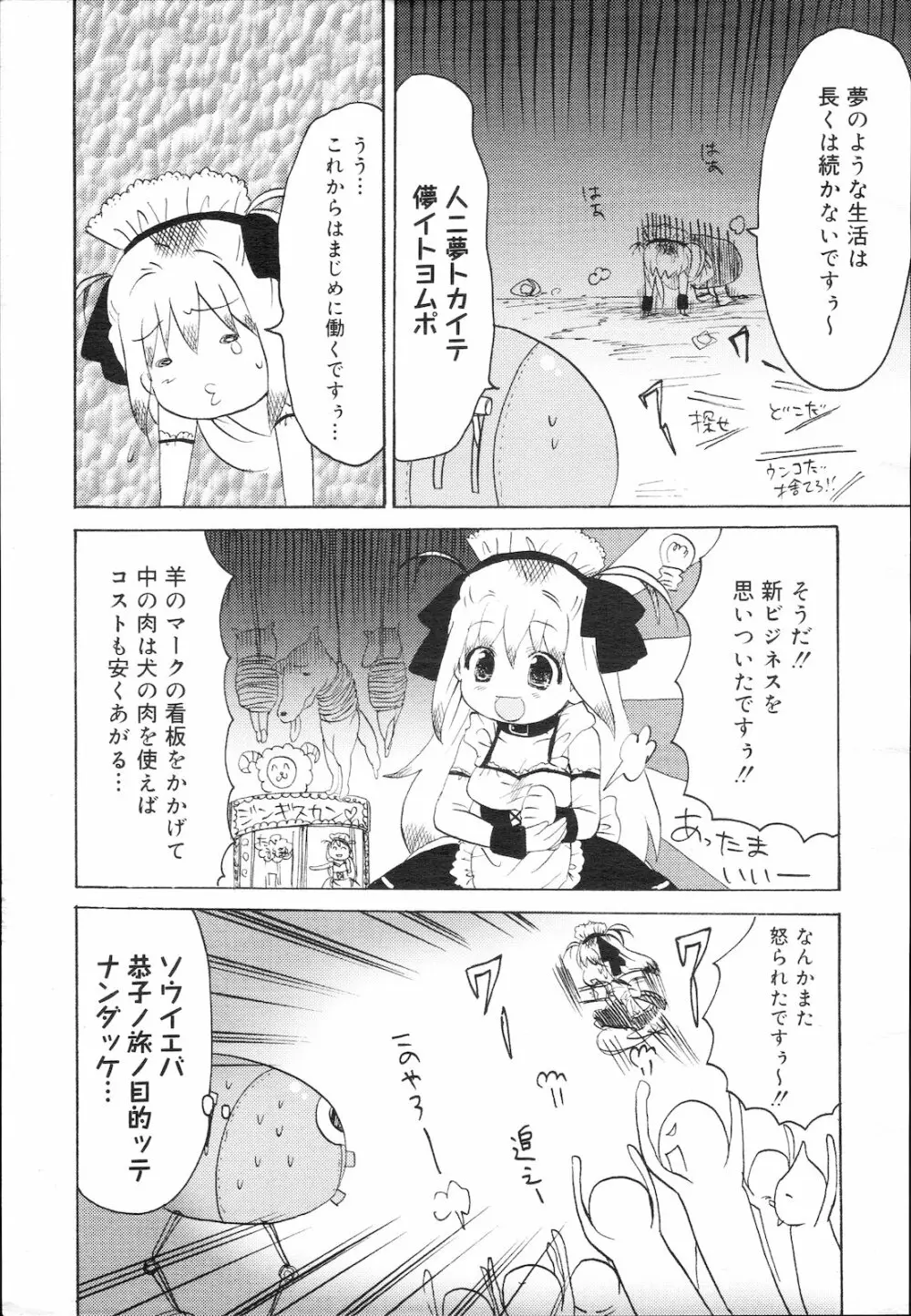 コミック メガGOLD Vol.5 Page.325