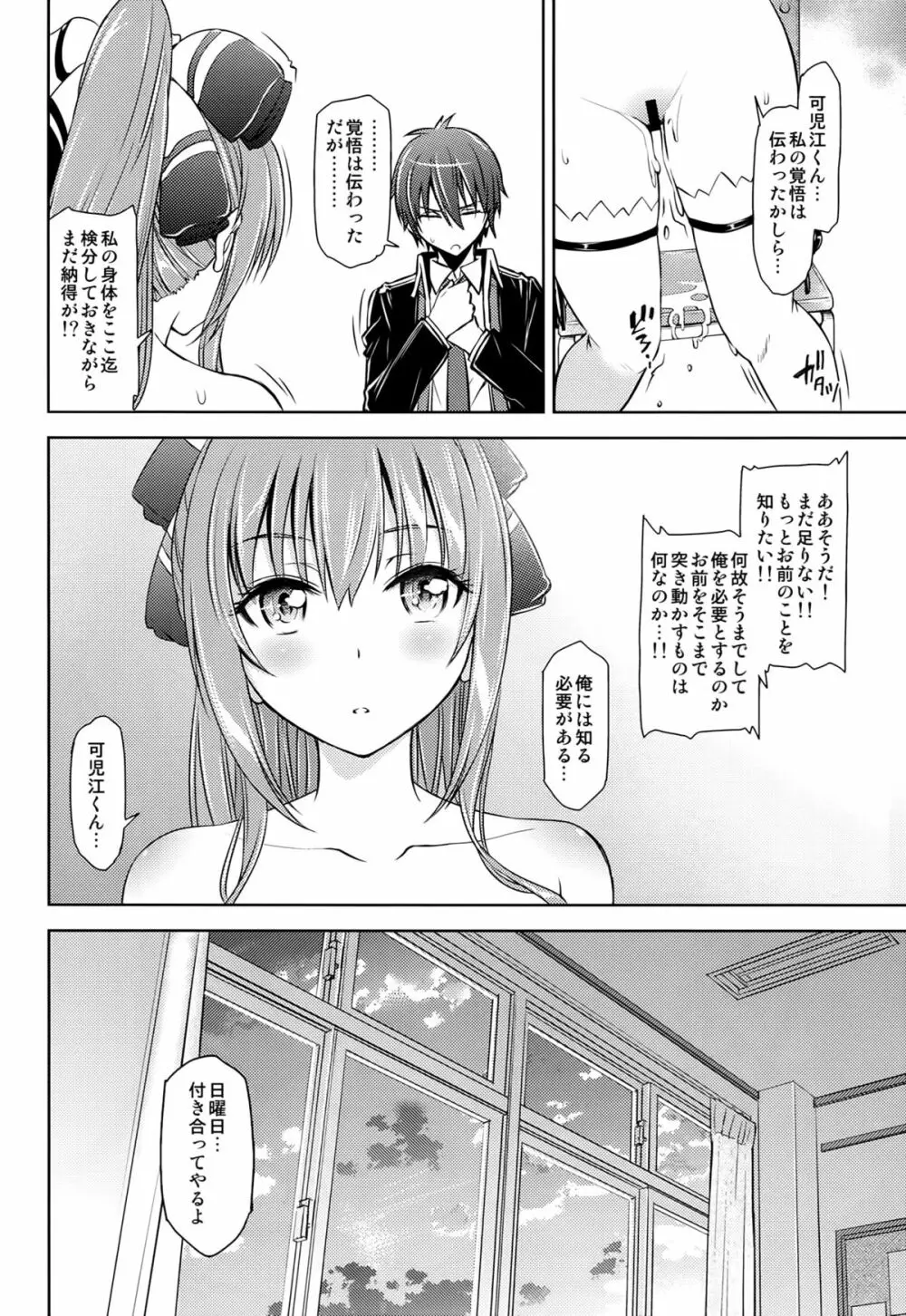 甘ブリュ Page.19