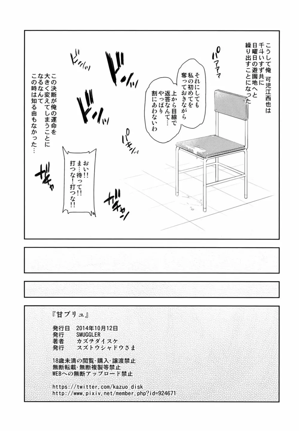 甘ブリュ Page.20