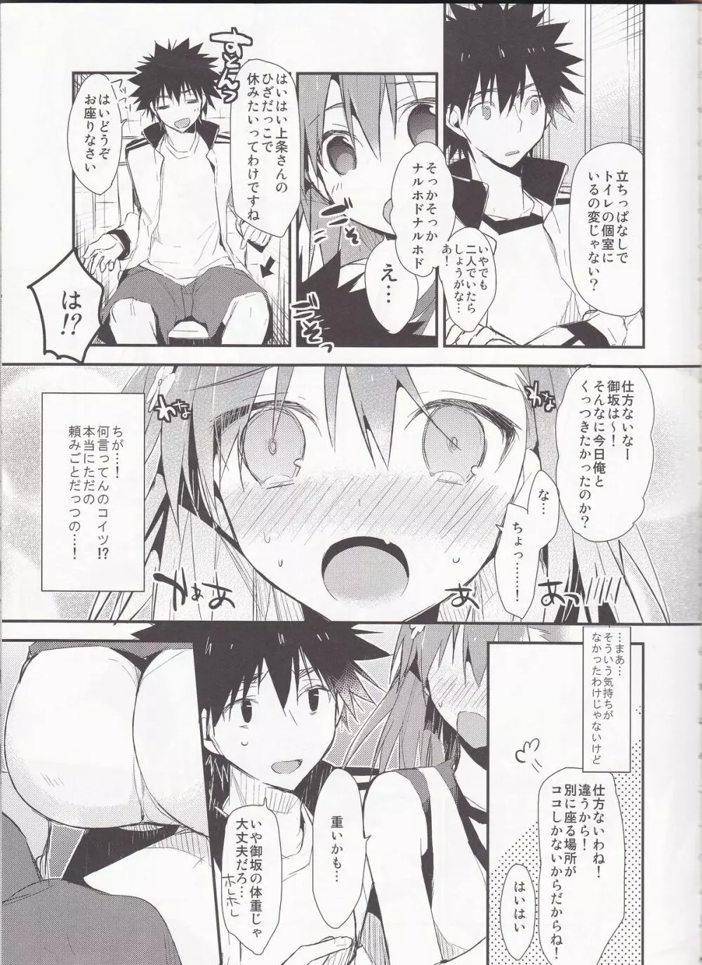 みことと。7 Page.5