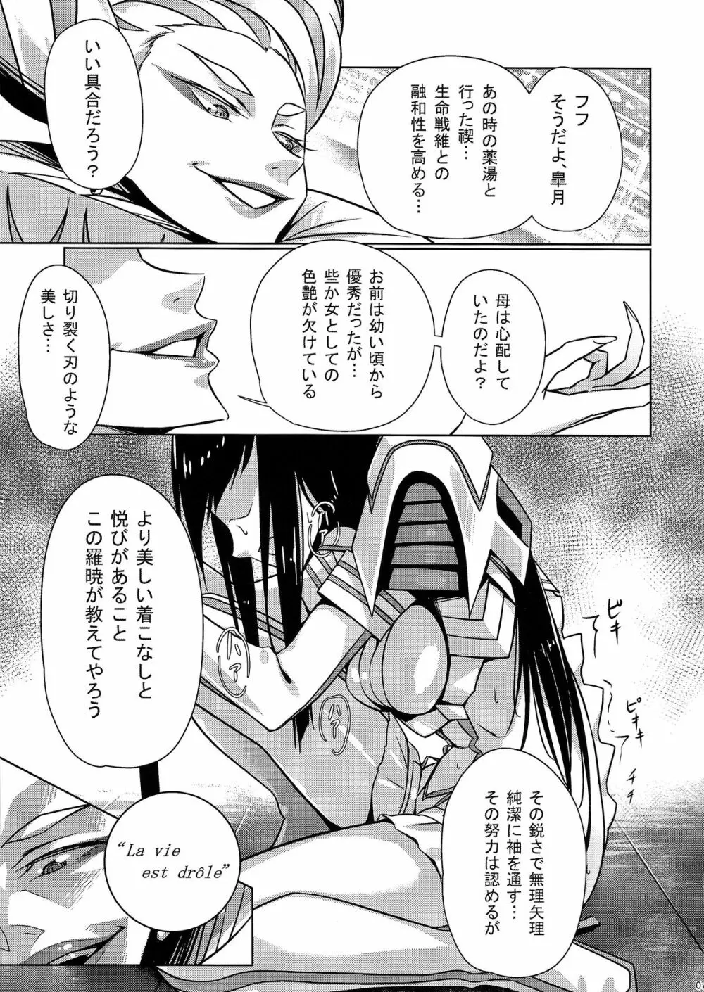 縛衣純潔 Page.7