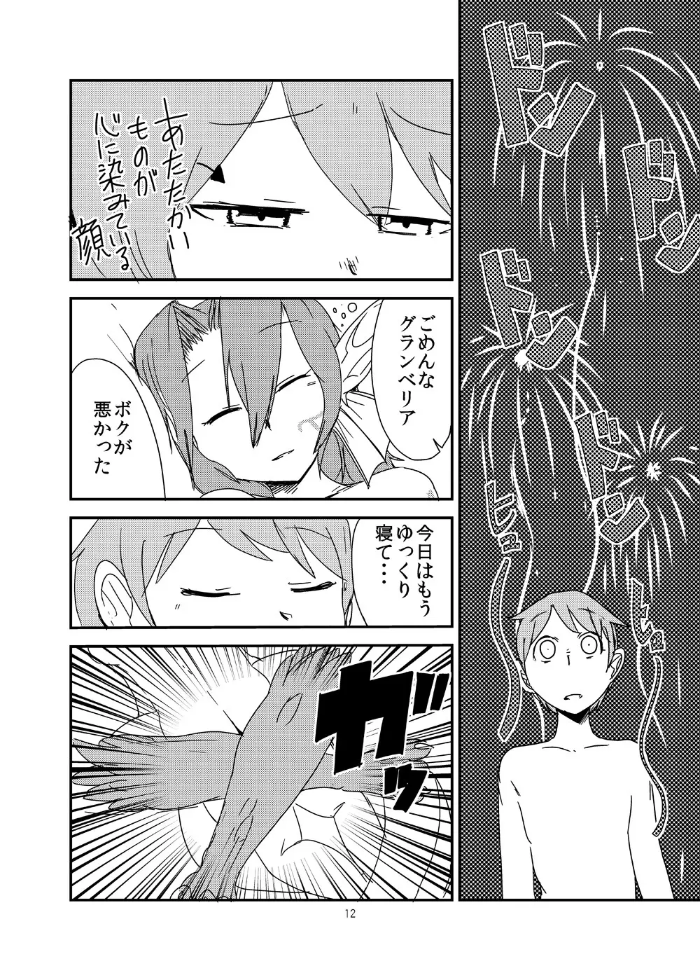 もんむす・くえすと!ビヨンド・ジ・エンド7 Page.11