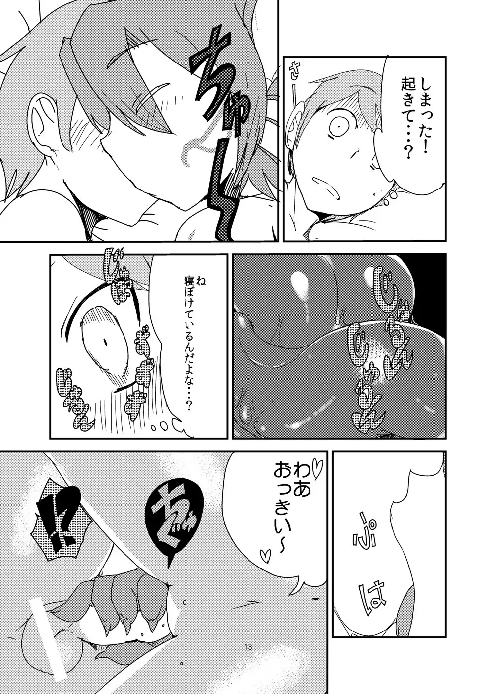 もんむす・くえすと!ビヨンド・ジ・エンド7 Page.12