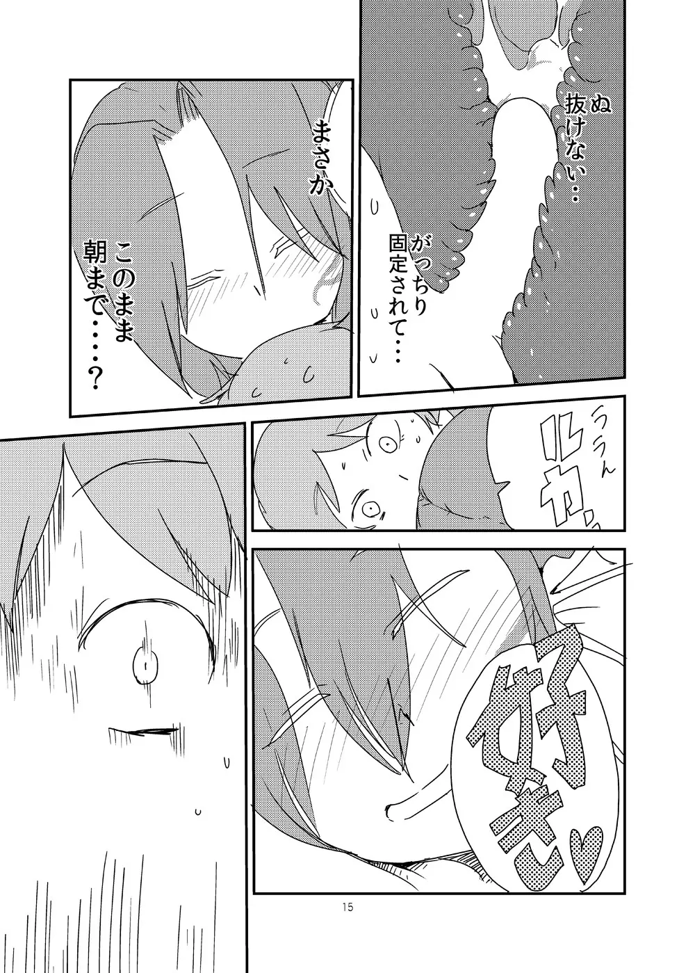 もんむす・くえすと!ビヨンド・ジ・エンド7 Page.14