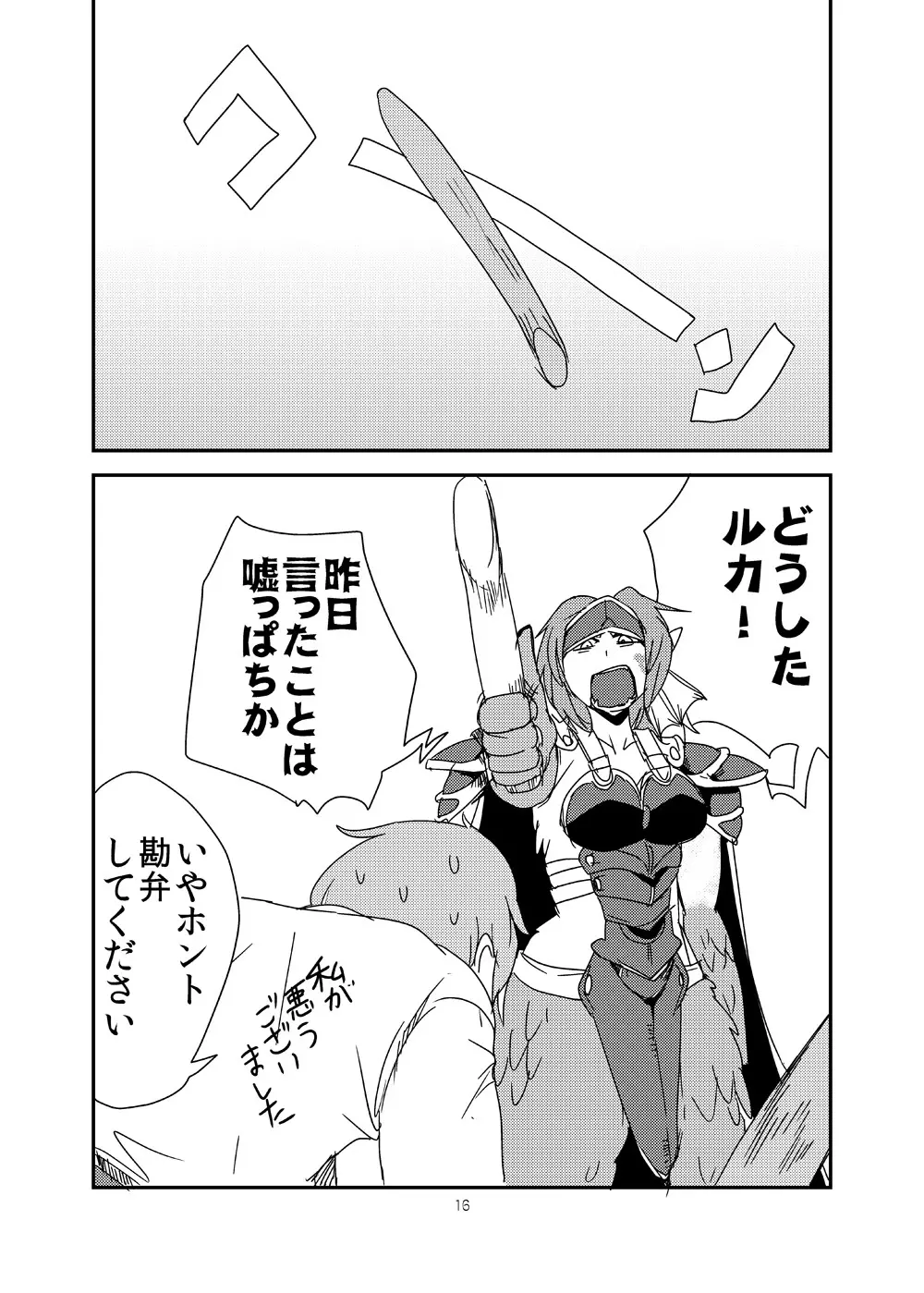 もんむす・くえすと!ビヨンド・ジ・エンド7 Page.15