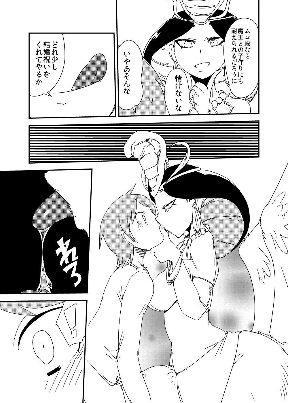 もんむす・くえすと!ビヨンド・ジ・エンド7 Page.20