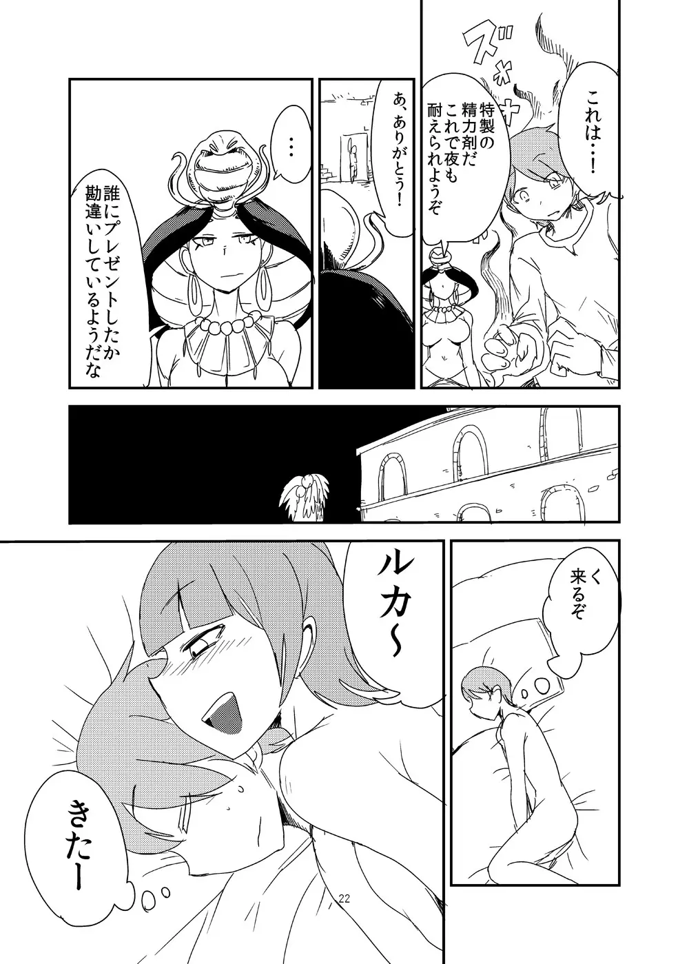 もんむす・くえすと!ビヨンド・ジ・エンド7 Page.21