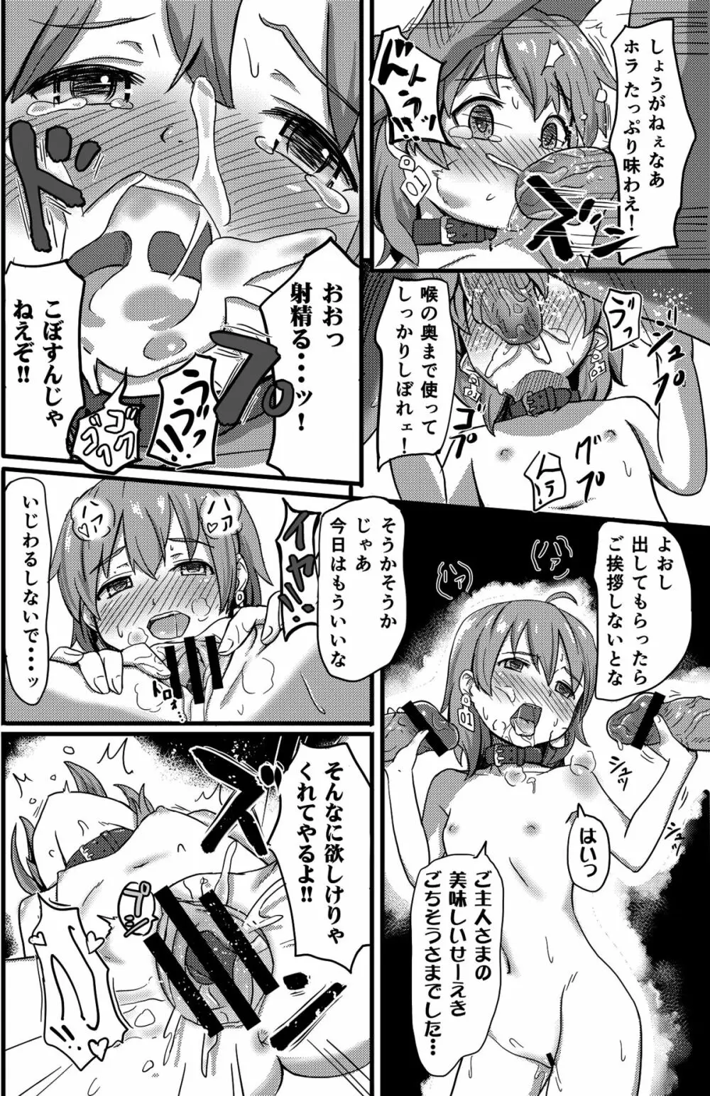 Mixing Girl III 異種姦少女 III Page.19