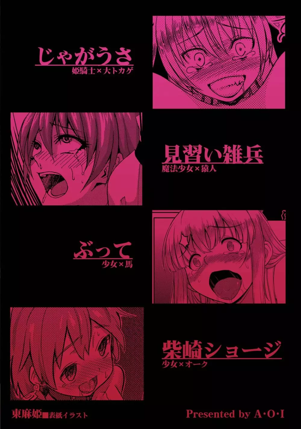 Mixing Girl III 異種姦少女 III Page.26