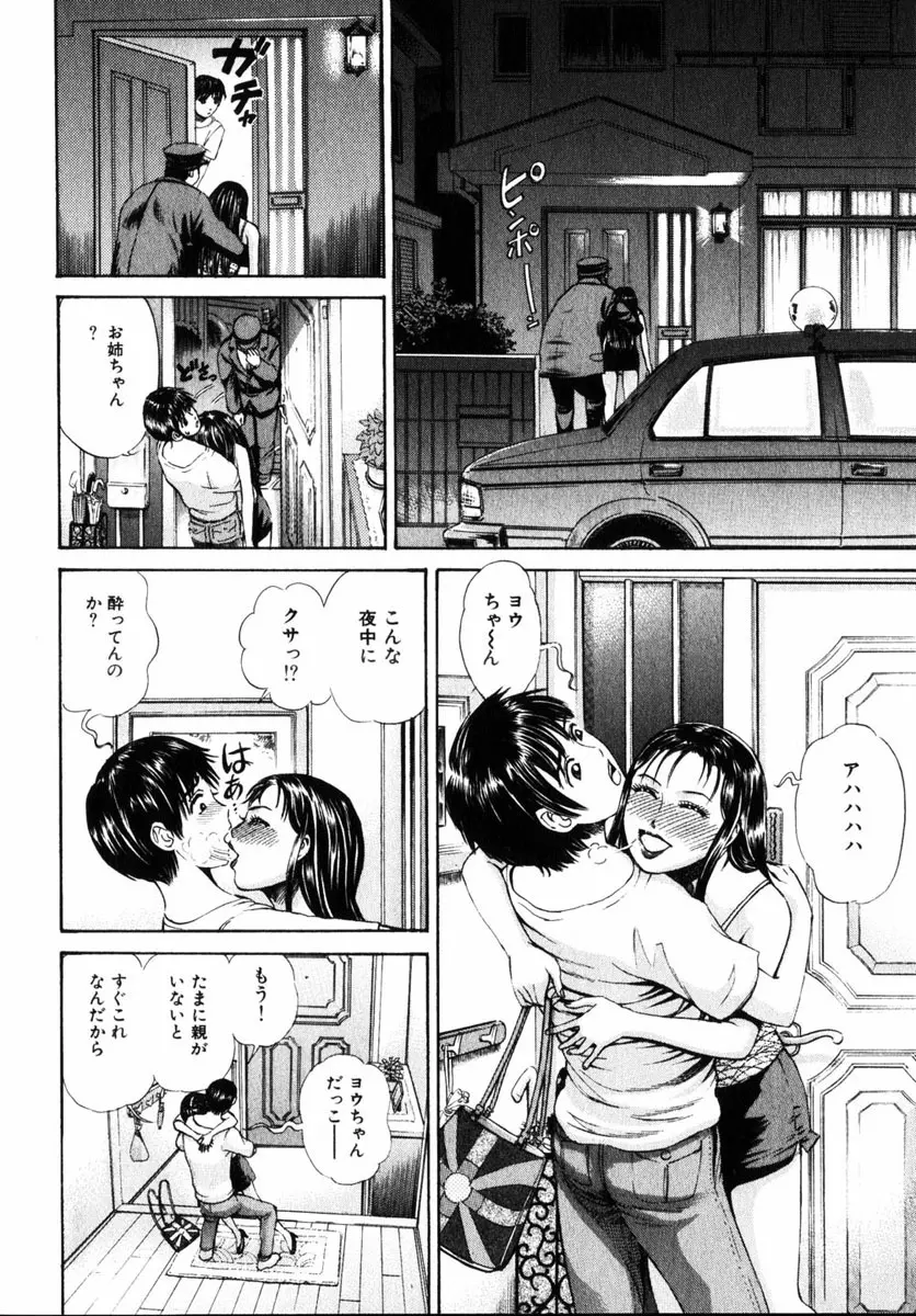 コミック 姫盗人 2004年12月号 Page.119