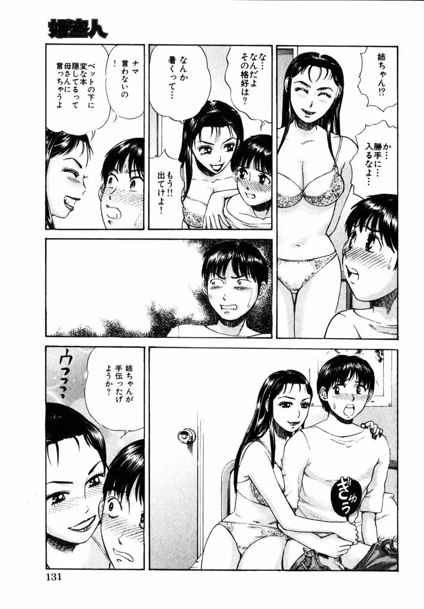コミック 姫盗人 2004年12月号 Page.122