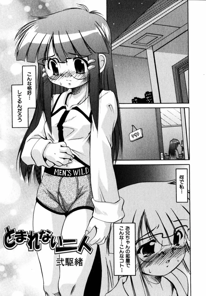 コミック 姫盗人 2004年12月号 Page.134