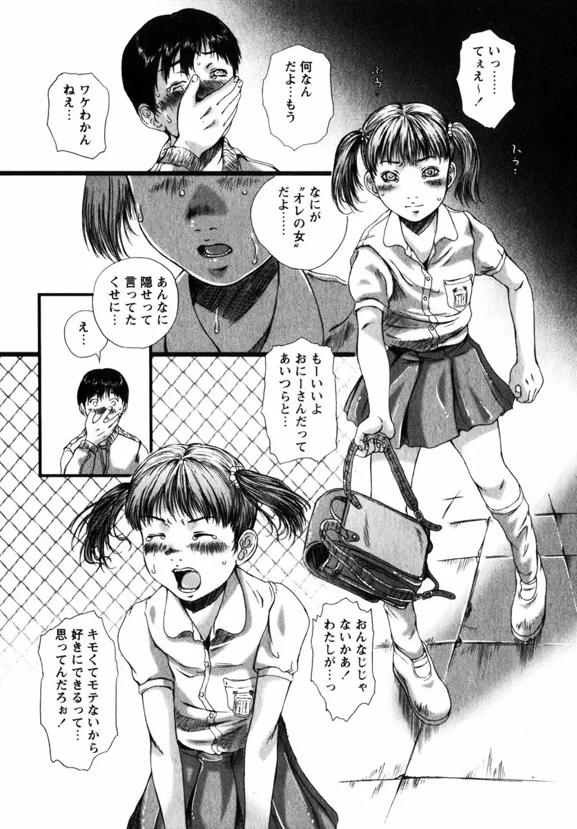 コミック 姫盗人 2004年12月号 Page.160