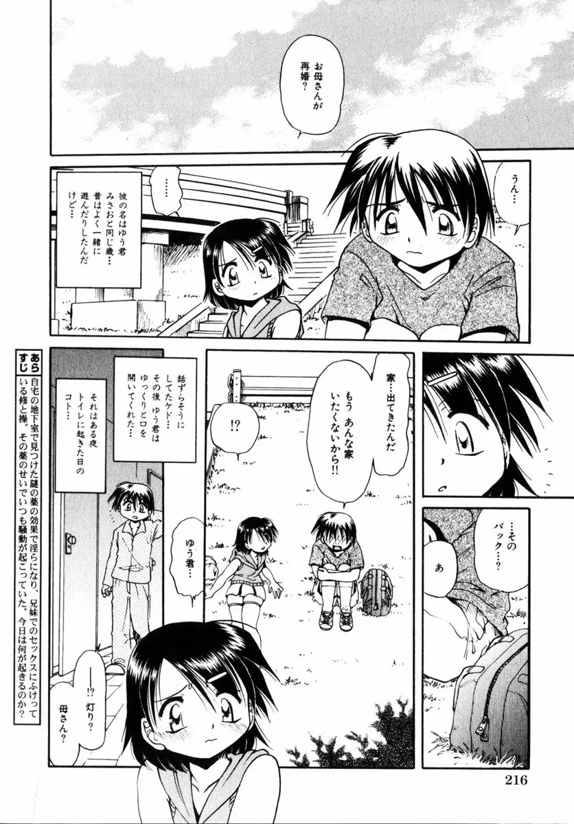 コミック 姫盗人 2004年12月号 Page.203
