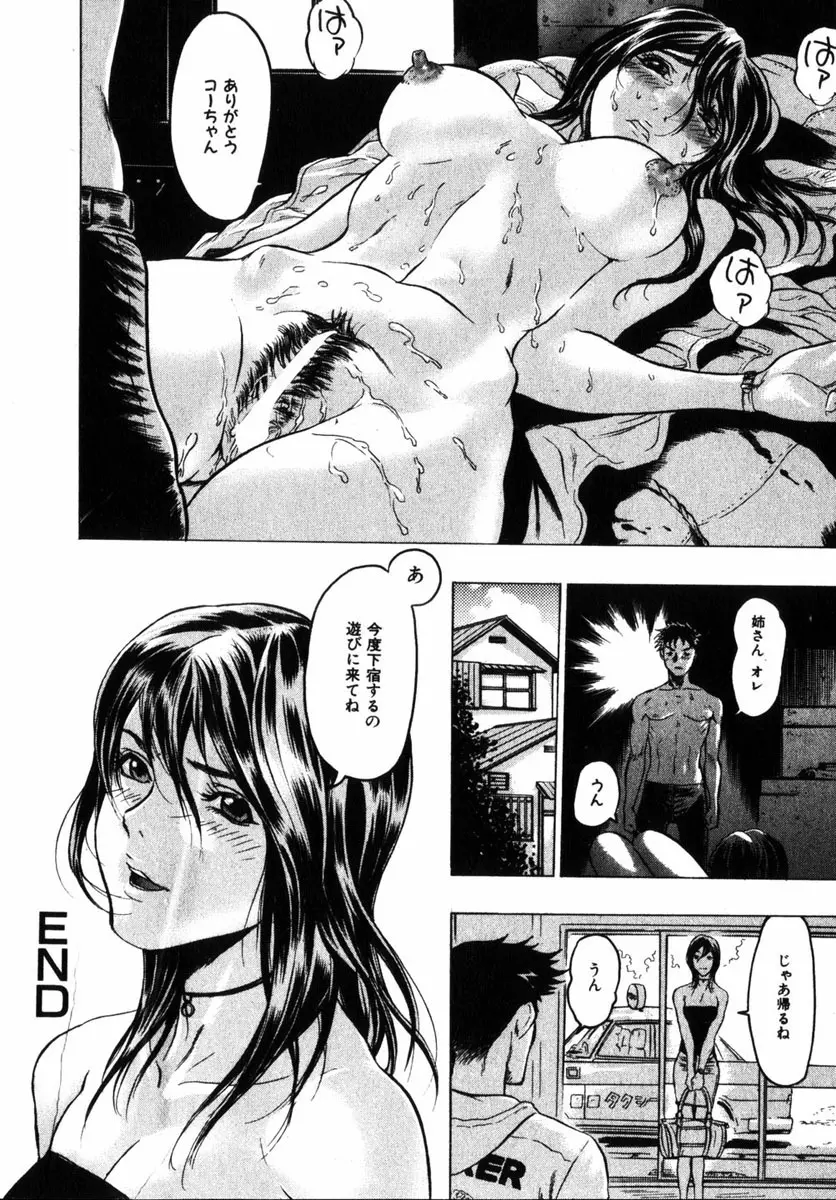 コミック 姫盗人 2004年12月号 Page.21