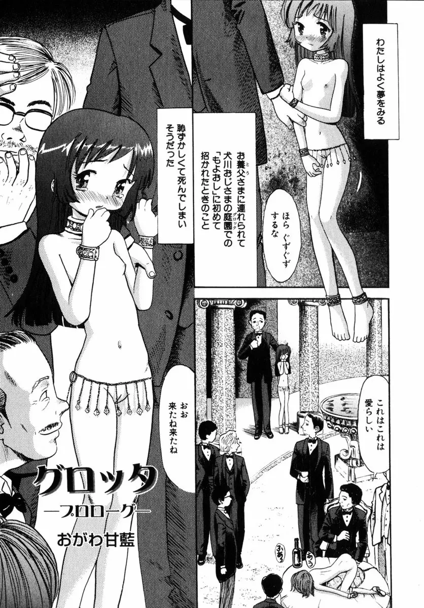 コミック 姫盗人 2004年12月号 Page.218