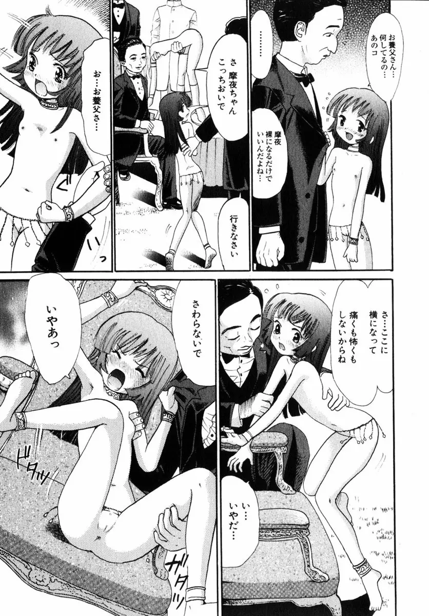 コミック 姫盗人 2004年12月号 Page.220