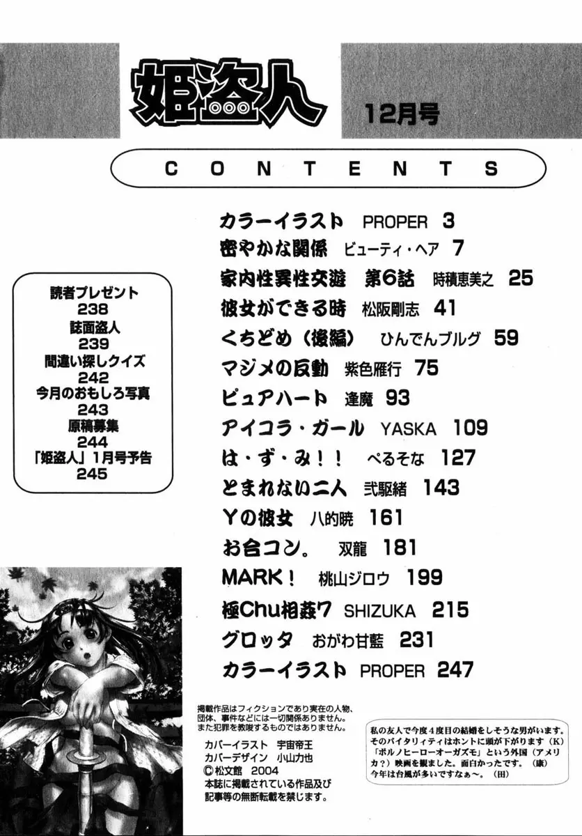 コミック 姫盗人 2004年12月号 Page.229