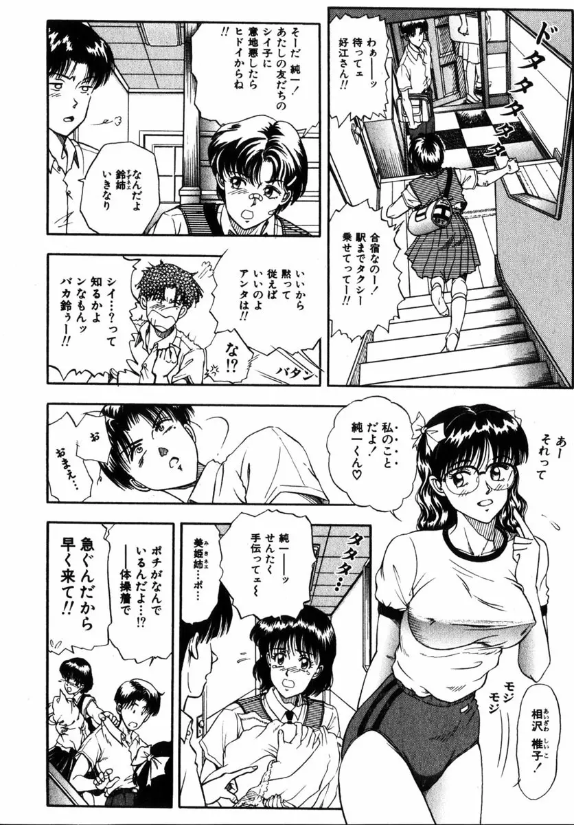 コミック 姫盗人 2004年12月号 Page.23