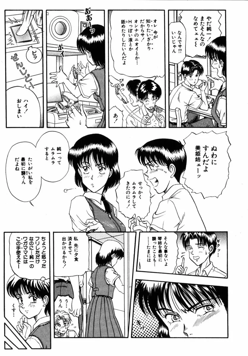 コミック 姫盗人 2004年12月号 Page.26