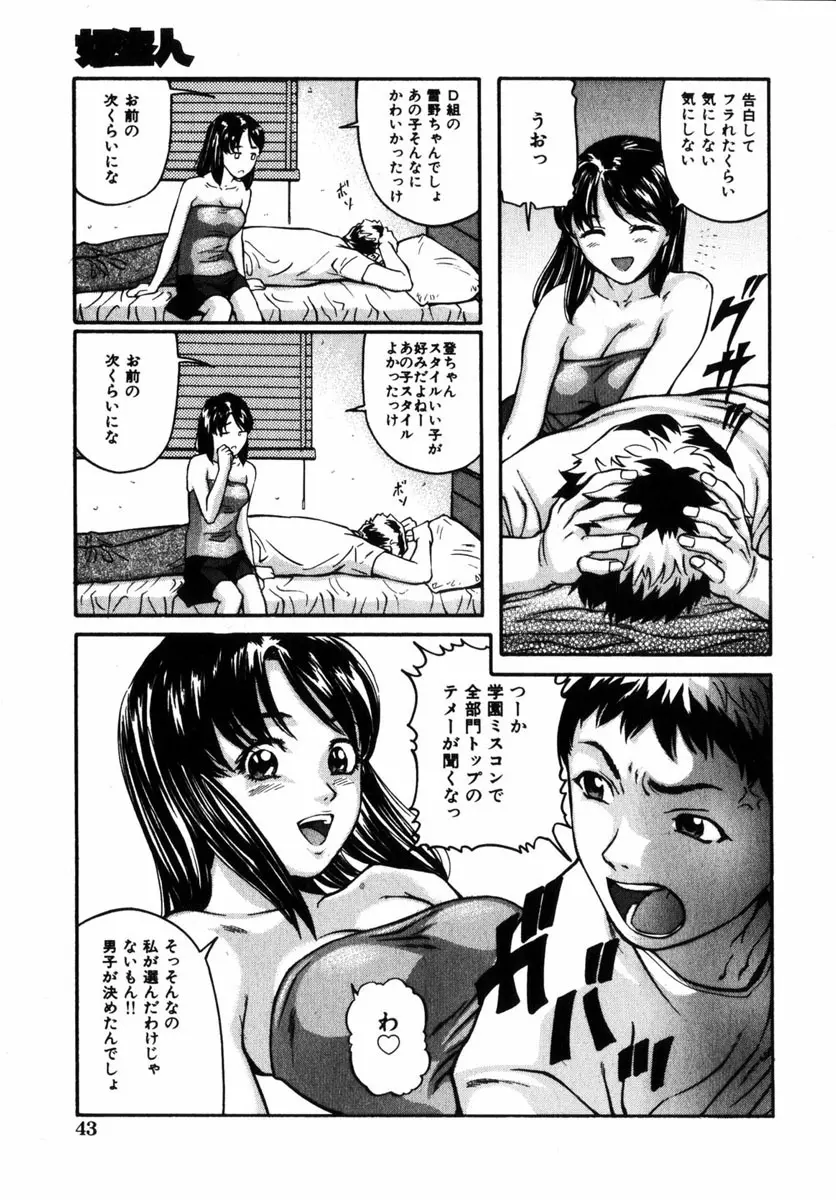 コミック 姫盗人 2004年12月号 Page.40