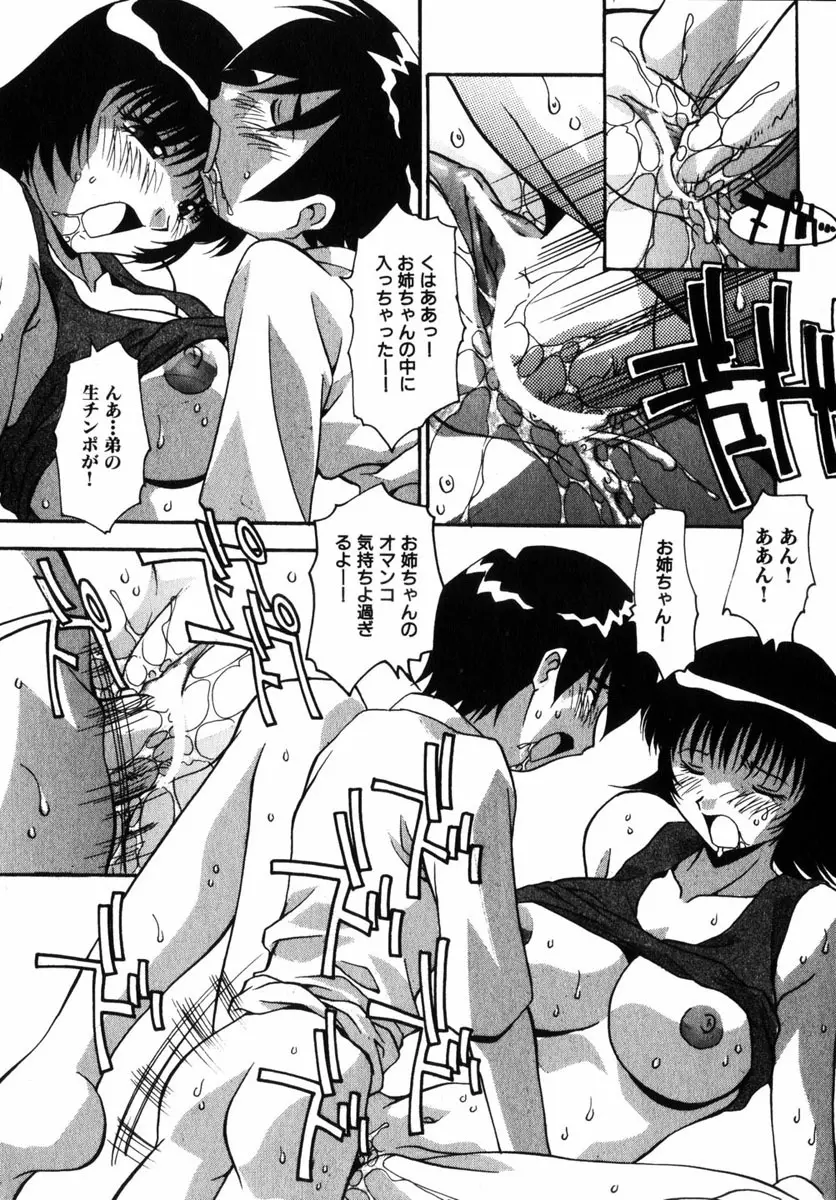 コミック 姫盗人 2004年12月号 Page.58
