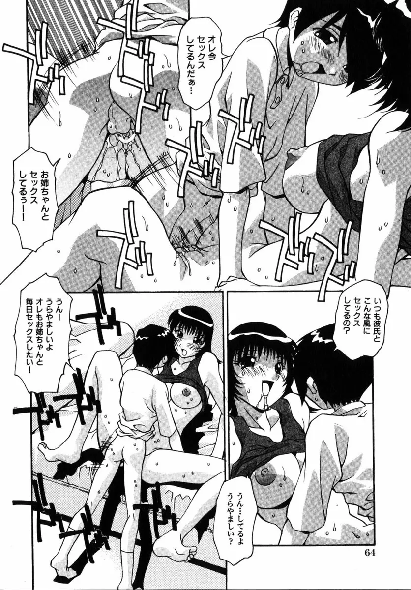 コミック 姫盗人 2004年12月号 Page.59