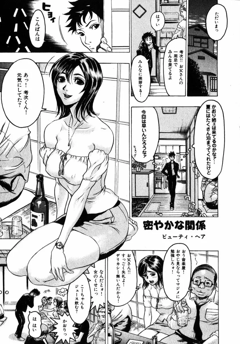 コミック 姫盗人 2004年12月号 Page.6