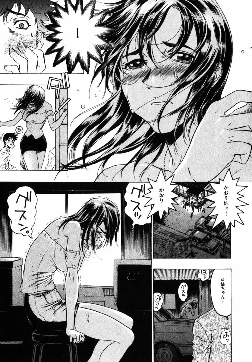 コミック 姫盗人 2004年12月号 Page.8