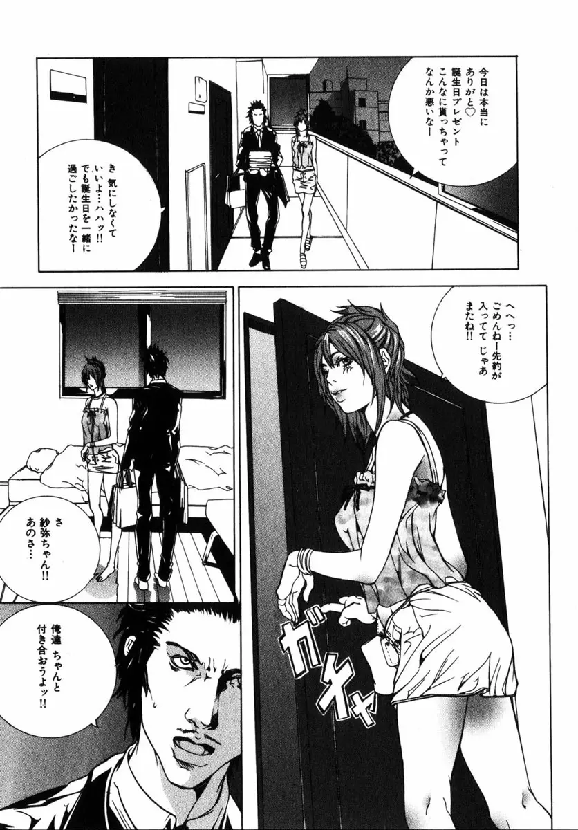 コミック 姫盗人 2004年12月号 Page.87