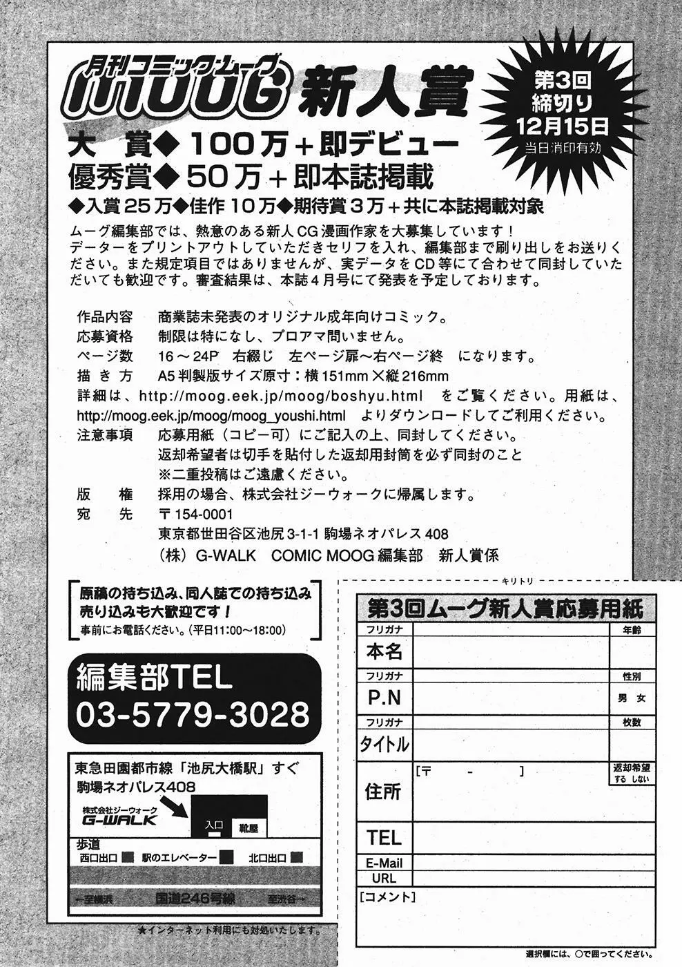 月刊コミックムーグ 2006年1月号 Vol.11 Page.266