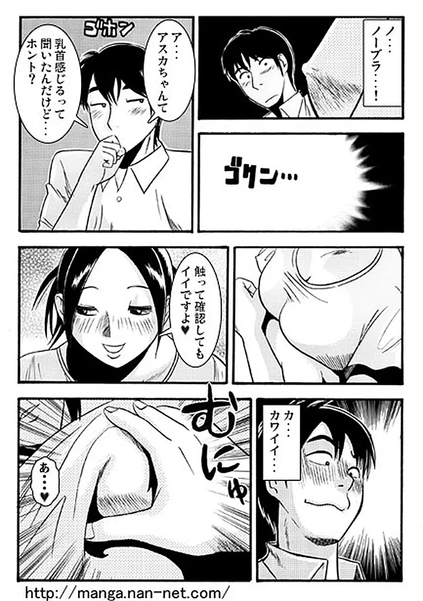 願望（前・後編） Page.12